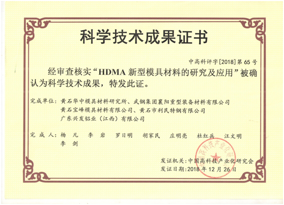 新型模具材料HDMA的研究與運(yùn)用，獲得國家級科技成果